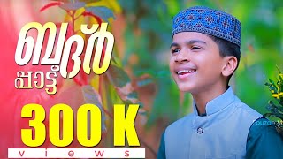 ബദ്ർപ്പാട്ട് 2020│Badrsong │Abdulla Fadil New Song│AS Manalippuza│ Nasar cherumukk [upl. by Benco]