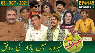 Khabardar with Aftab Iqbal  03 October 2021  Episode 149  GWAI [upl. by Acinorahs739]