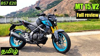 Yamaha MT15 V2 New 2024 BS7 e20 Full review60km per litre best mileage😱155km top speedin tamil [upl. by Eelrebmyk]