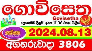 Govisetha 3806 20240813 Today Lottery Result අද ගොවි සෙත දිනුම් ප්‍රතිඵල nlb Lotherai dinum anka [upl. by Leiso]