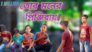 Jisan Khan Shuvo  Tor Moner Pinjiray  তোর মনের পিঞ্জিরায়  Bengali Song  2024 [upl. by Ocko]