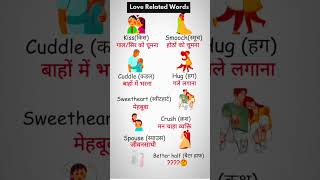 Love related words love lovers english shorts speakingenglish shortsfeed video viralshort [upl. by Honig]