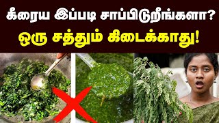 இது தெரியாம சாப்பிட்டா சத்து கிடைக்காது  இரும்பு சத்து  கால்சியம் சத்து  Best Food Combination [upl. by Annayak]