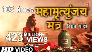 महामृत्युंजय मंत्र 108 times I Mahamrityunjay Mantra I SHANKAR SAHNEY l Full HD Video Song [upl. by Chiles199]