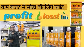 कम बजट में सोडा बॉटलिंग प्लांट बिज़नेस  PROFIT OR LOSS soda bottling plant [upl. by Maisel753]