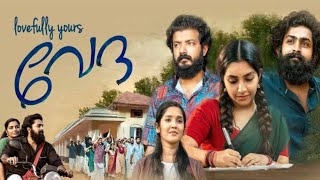 Lovefully Yours Veda Malayalam Full Movie Facts 2023  Rajisha Vijayan  Movie Facts amp Review HD [upl. by Ydnab957]