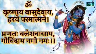 Krishnay Vasudevay 108 Mantra Jaap Ichchapurti MahaMantra [upl. by Anirbac]