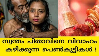 പിതാവിനെ വിവാഹം കഴിക്കുന്ന പെൺകുട്ടികൾ Mother and Daughter to Share a Husband Episode 12 [upl. by Zachary398]