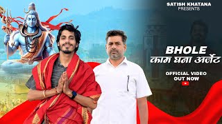 Bhole Kaam Ghana Urgent भोले काम घना अर्जेंट  Avinash Selothi  Satish Khatana  Bholenath Song [upl. by Cynthie]