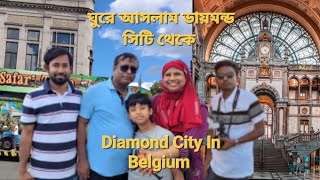 quoti Travel To Diamond City In Antwerpen Belgiumquot  ঘুরে আসলাম বেলজিয়ামের ডায়মন্ড সিটি থেকে [upl. by Faxen]