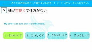 JLPT N3 Kanji Test 08 [upl. by Lynnea]