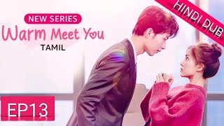 Warm MeetYou≪HINDI DUB≫Full Episode 13  Chinese Drama in Hindi Dubbed [upl. by Yulma]