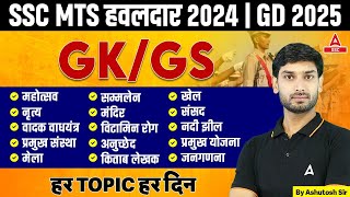 SSC MTS हवलदार 2024 GK GS  SSC MTS Expected GK GS Questions Level  GK GS by Ashutosh Sir [upl. by Robbin]