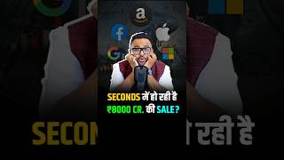 ये Companies Seconds में करती हैं ₹8 करोड़ की Sale shorts trendingshorts sales revenue [upl. by Llenod]