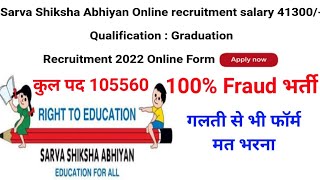 😱 Sarva Shiksha Abhiyan recruitment 2022 salary 41300 Qualification Graduation Fake Recruitment [upl. by Ellehciram]