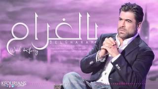 وائل كفوري  بالغرام  Wael Kfoury  BelGharam [upl. by Eniarda]