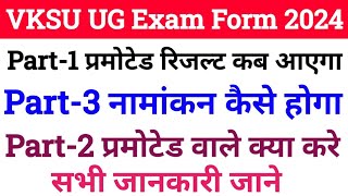 Vksu Part 3 Admission 202225 VKSU Part 1 Promoted Result Vksu Part 2 Promoted Student Admission [upl. by Dehsar]