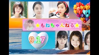 ＃上白石萌音＃上白石萌歌＃浜辺美波 9月17日 [upl. by Alyce]