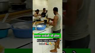 खली बेटिए ना होली पराई पराया परदेशी मेरा होला dubai shorts haniavoicenandani [upl. by Dnomsad]