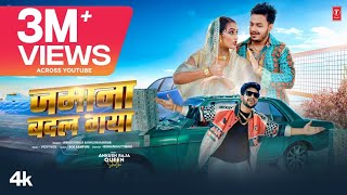 video ZAMANA BADAL GAYA  Latest Bhojpuri Song 2024 Ft Ankush Raja Queen Shalini khushi TSeries [upl. by Adelle641]