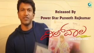 Power Star Puneeth Rajkumar  Releasing Kaigondu Song  Dilwala Movie [upl. by Eicyak]