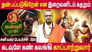 Kanni  கன்னி  Sani Vakra Peyarchi  சனி வக்ர பெயர்ச்சி  Jothidam  Aanmeegam  Navagraha Tv [upl. by Sergeant]