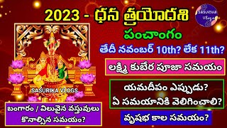 Dhana Trayodashi 2023 DateLakshmi Kubera Pooja TimeYama Deepam Pooja Time DhantrayodasiDhanteras [upl. by Frank458]