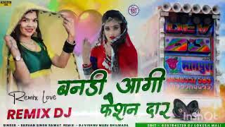 SUPER HIT SONG😎बनडी आगी फैशन दार📸💃🎙️Sharvan Singh RawatMixx Dᴊ Vishnu Maru Bhilwara [upl. by Lerim766]