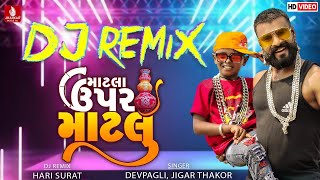 Matla Upar Matla  DJ Remix  Dev Pagli Jigar Thakor  New Gujarati Love Song 2022 [upl. by Oidivo]