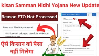 Reason Of FTO Not Processed ❌ lll uid dose not belong to Beneficiary uid from beneficiary file ✅ ll [upl. by Kos424]