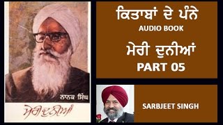 Audio Book  Meri Duniya  Part 05 [upl. by Syst]