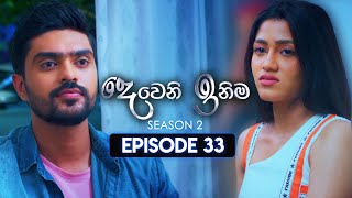 Deweni Inima දෙවෙනි ඉනිම  Season 02  Episode 33  22nd November 2023 [upl. by Cynarra923]