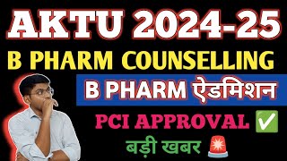 AKTU B PHARM COLLEGE PCI APPROVAL  AKTU B PHARM COUNSELLING  AKTU COUNSELLING 2024 FOR B PHARM [upl. by Ardnosal805]