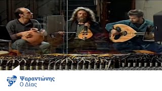 Ψαραντώνης  Ο Δίας  Psarantonis  O Dias  Official Video Clip [upl. by Ahsieit]