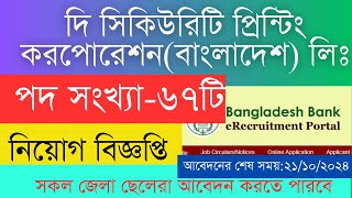 ৬৭ পদে দি সিকিউরিটি প্রিন্টিং করপোরেশন বাংলাদেশ লিঃ এ নিয়োগ বিজ্ঞপ্তি [upl. by Cuthburt]