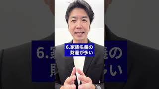 相続税の税務調査官に狙われる人の特徴 [upl. by Teeter]