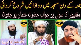 😡Reply to Hansi Mufti Jumma Ki Do 2 Azanein Kiun Hoti Hein Jumme Ki Dusri Azan🔥VsEngineer Ali Mirza [upl. by Alexia]