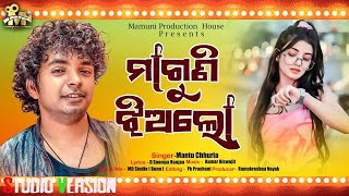 Maguni Jhia Lo  Mantu Chhuria  Odia New Song  Mamuni Production [upl. by Celik]