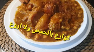 Hoda Cooking  Marokkaans recept met kikkererwtenطبق مغربي بالكوارع والحمص [upl. by Yaakov]