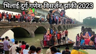 भिलाई दुर्ग गणेश विसर्जन झांकी 2023  Bhilai Durg Ganesh Visarjan Jhanki  Vlogs Rahul [upl. by Urba]