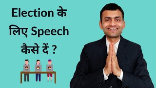 How to give a speech for election  in Hindi [upl. by Hsirrap]