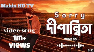 sorry Dipannita দীপান্বিতা song Mahin HD TV [upl. by Eiramanit783]