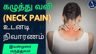 Neck painCervical Spondylosiscausestreatment Tami  neckpaintamil neckpainphysiotherapy [upl. by Eseeryt]