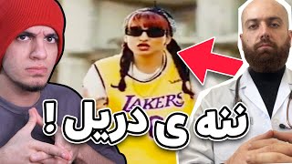 بعد از این ویدیو دکتر لازم میشی [upl. by Hegyera269]