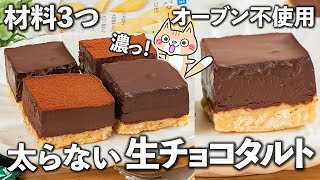 【材料3つ・低糖質】レンジで簡単！濃厚生チョコタルトの作り方 🍫✨バレンタインレシピ🥰 ダイエットスイーツ 低糖質 バレンタイン [upl. by Sherie]