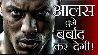 😡अगर तू आलसी है तो सुन  Best Motivatinol Video  Powerful Motivational Speech On Laziness [upl. by Alejandrina]