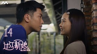 My Star Bride 过江新娘 EP11 [upl. by Ellek]