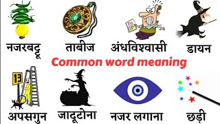 Words meaning vid 202 by Deepak sir Swan Institute spoken English amp computer education in Aya Nagar [upl. by Trudie]