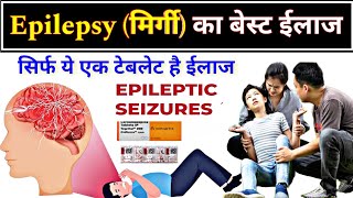 मिर्गी के दौरे का बेस्ट ईलाज  Epilepsy treatment in Hindi  full step by step treatment [upl. by Leahciam]