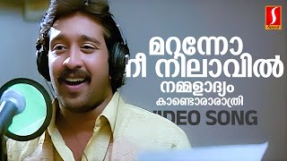 Maranno Nee Nilavil Video Song  KJ Yesudas  Bombay Ravi  Yusufali Kecheri  Five Star Hospital [upl. by Fawcett]